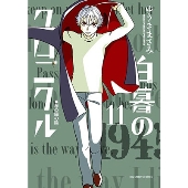 連続ドラマW-30『白暮のクロニクル』Blu-ray&DVD BOXが2025年2月