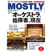 MOSTLY CLASSIC 2021年8月号