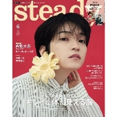 Steady. (ステディ) 2023年 06月号 [雑誌]