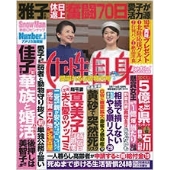 週刊 女性自身 2024年 5/14号 [雑誌]