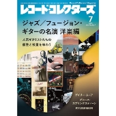 レコード・コレクターズ 2025年 07月号 [雑誌]