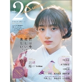 与田祐希＆筒井あやめ（乃木坂46）、「bis 2024年1月号」表紙に登場