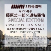 mini (ミニ)3月号増刊 2026年 03月号 [雑誌]