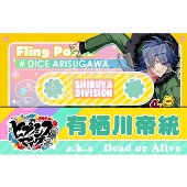 ヒプノシスマイク マイメンカセット型メモ 有栖川帝統