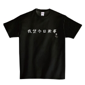 LIQUIDROOM x THA BLUE HERB 我望今日無事 T-shirts 黒 Lサイズ