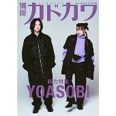 YOASOBI結成5周年記念!『VI/NYL SUPER (バイ&ナル スーパー