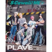 S Cawaii! ME 2025 SUMMER＜通常版＞＜通常版＞