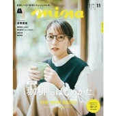 mina 2021年11月号
