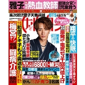 週刊 女性自身 2024年 9/3号 [雑誌]