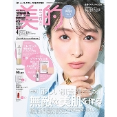 BITEKI (美的) 2025年 04月号 [雑誌]