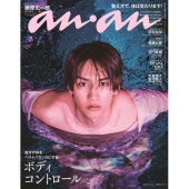 an・an (アン・アン) 2026年 2/11号 [雑誌]