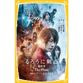 映画 るろうに剣心 最終章 The Final The Beginning 関連グッズが登場 Tower Records Online