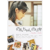 のんちゃんのり弁＜通常版＞