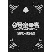 ジャニーズ人気タレントが出演！『0号室の客』DVD-BOX第2弾が発売中 - TOWER RECORDS ONLINE