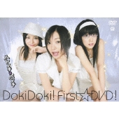 Doki Doki!ファースト☆DVD!＜通常盤＞