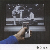 東京事変 椎名林檎「娯楽(バラエティ)増刊号」初版オリジナルレコード 娯楽(バラエティ)増刊号 : 東京事変 | HMV&BOOKS online - TOJT