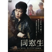 BIGBANG TOP 映画 同窓生 COMPLETE EDITION 2DVD - メルカリ