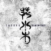 GADORO 韻贅生活　1LDKの韻贅生活 TAKANABE  CASTLE-RECORDS/商品詳細 GADORO / 1LDK の韻贅生活