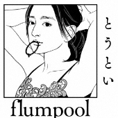 Flumpool ニューシングル 素晴らしき嘘 2月26日発売 ドラマ 知らなくていいコト 主題歌 アニメ あひるの空 Opテーマ収録 Tower Records Online