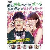 妻夫木聡×水原希子！『奥田民生になりたいボーイと出会う男すべて狂わせるガール』Blu-ray&DVD発売 - TOWER RECORDS ONLINE