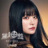 羅針盤<通常盤>