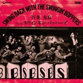 吾妻光良 & The Swinging Boppers 伝説の1ST＆2NDアルバムが