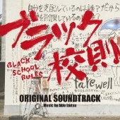 Amazon.co.jp: ブラック校則 DVD 豪華版 : 佐藤勝利, 高橋海人