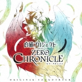 TVアニメ『白猫プロジェクト ZERO CHRONICLE』 オリジナルサウンドトラック
