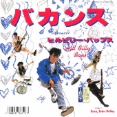 ヒルビリー・バップス｜キティ・レコード期のシングル6作品の