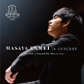 亀井聖矢 IN CONCERT』（CD+DVD）～桐朋学園大学在学中の新鋭