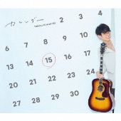 カレンダー[CD+DVD]<初回限定盤>
