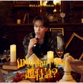 Why don't you 超特急? ＜初回限定メンバーソロ盤(マサヒロ盤)/オンライン限定/応募用シリアルナンバー付＞ [CD+トレカ]