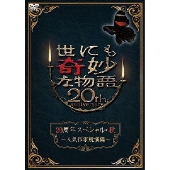 江口洋介、大野智、堀北真希、玉木宏、広末涼子出演「世にも奇妙な物語20周年スペシャル」DVD化！ - TOWER RECORDS ONLINE