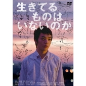 綾野剛×黒木華×石井岳龍監督『シャニダールの花』BD/DVD発売