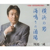 横浜の男(ヒト)