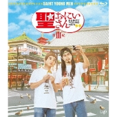 劇場版 聖☆おにいさん 第III紀