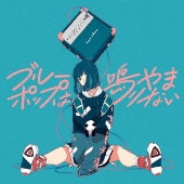 邂逅少女 三月のパンタシア 完全生産限定盤 CD+Blu-ray 邂逅少女 三月のパンタシア 完全生産限定盤 CD+Blu-ray Amazon |