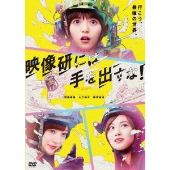 映画『映像研には手を出すな!』Blu-ray&DVDが3月3日発売｜齋藤飛鳥 