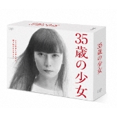 柴咲コウ主演｜ドラマ『35歳の少女』Blu-ray&DVD BOXが2021年4月