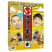 千鳥|関東初冠番組『いろはに千鳥』DVDが9月8日3巻同時発売 - TOWER 
