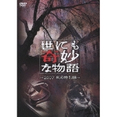 江口洋介、大野智、堀北真希、玉木宏、広末涼子出演「世にも奇妙な物語20周年スペシャル」DVD化！ - TOWER RECORDS ONLINE