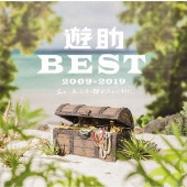 遊助、初のオールタイム・ベスト・アルバム『遊助 BEST 2009-2019 