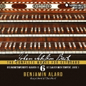 バンジャマン・アラールによるJ.S.バッハの鍵盤作品全集録音 