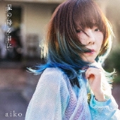 aiko｜ニューシングル『星の降る日に』11月22日発売 - TOWER RECORDS ONLINE