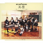 英雄～笑って!ショパン先輩～/ハムカツ黙示録＜通常盤A＞