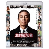 室井慎次 生き続ける者 スタンダード・エディション