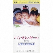 ハンサム・ガール