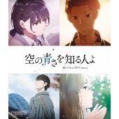 空の青さを知る人よ