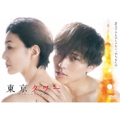 ドラマ『東京タワー』Blu-ray＆DVD BOXが12月25日発売 - TOWER
