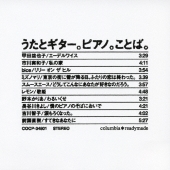 うたとギター。ピアノ。ことば。